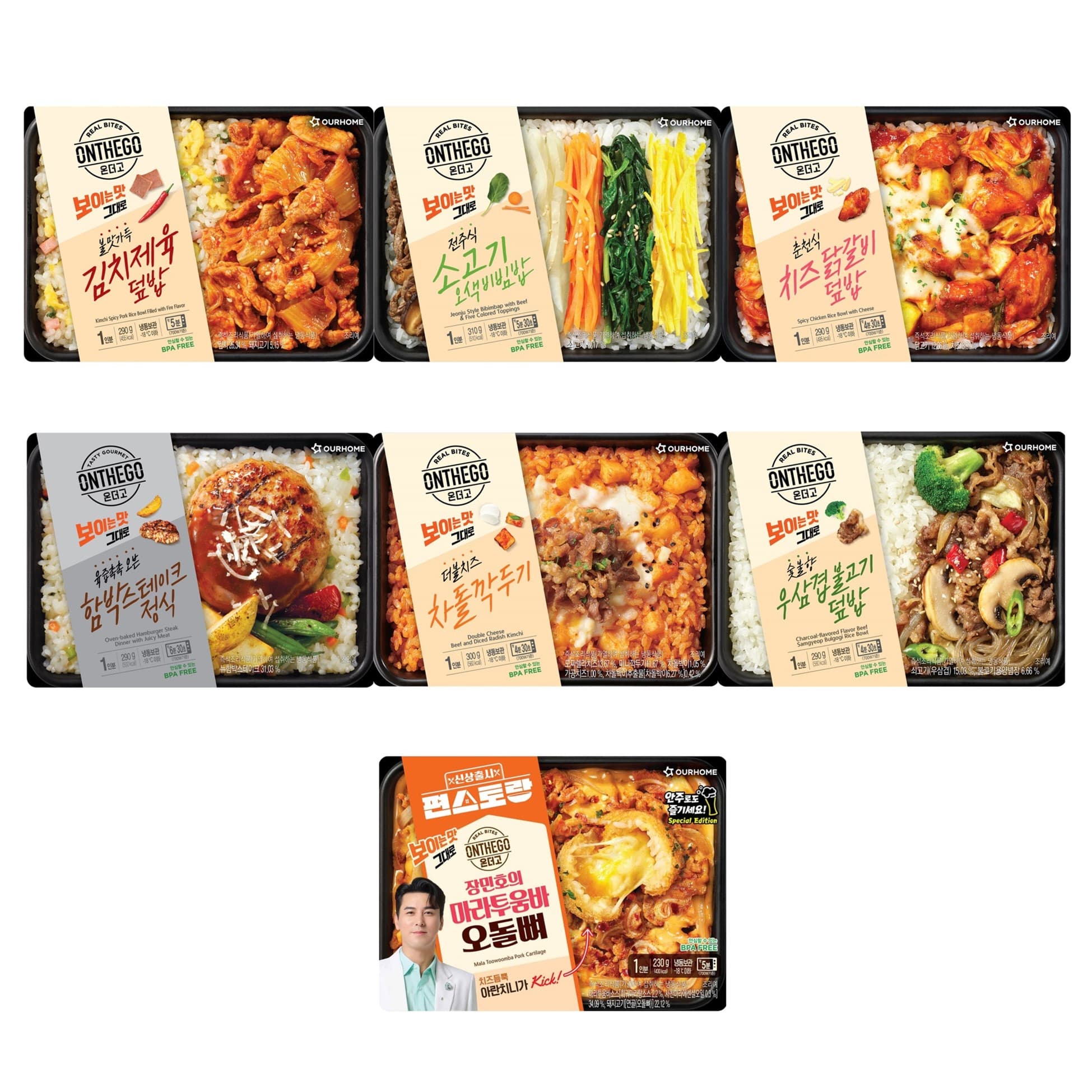 아워홈 온더고 직장인 도시락 7종 7팩